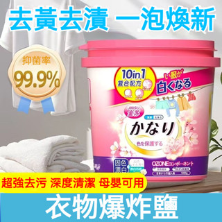 臺灣出貨 櫻花香爆炸鹽 去汙洗衣粉 去漬洗衣粉 護色洗衣粉 留香洗衣粉 環保洗衣粉 增白去黃 強效去汙去漬 持久清香