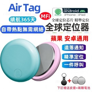 【臺灣12H出貨 隔日達】全球定位器 精準米級定位 採用全球定位晶片 防丟器 GPS定位器 藍牙防丟器 追蹤器