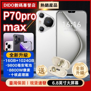 【DIDO智慧3C直營店】🔥小米有品🔥2025最新款🔥IP70promax手機 繁中 八核處理器旗艦手機 5G全網通手機