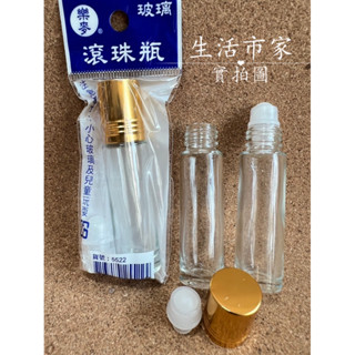 現貨 厚款 8cc 玻璃滾珠瓶 玻璃瓶 精油瓶 滾珠瓶 精油筆 分裝瓶 8ml 玻璃空瓶 透明瓶 試用瓶 分裝瓶