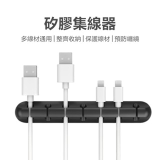 矽膠多孔集線器 理線器固線器 集線器 桌面集線器 充電線收納 整線器 繞線器 夾線器 多孔集線 辦公桌收納 線材收納