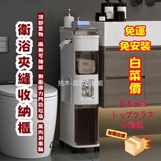 🚚臺灣批發🚚免運 免安裝 浴室縫隙櫃 夾縫置物櫃 衛生間廚房收納櫃 洗衣機夾縫滾輪附輪 窄櫃 夾縫收納櫃 縫隙收納架