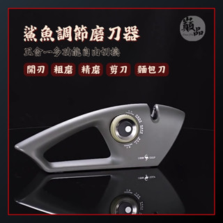 【巔品購物】 新款 鯊魚磨刀器 可調節 五合一 調節磨刀器 鎢鋼磨刀器 金剛石磨刀器 陶瓷磨刀器