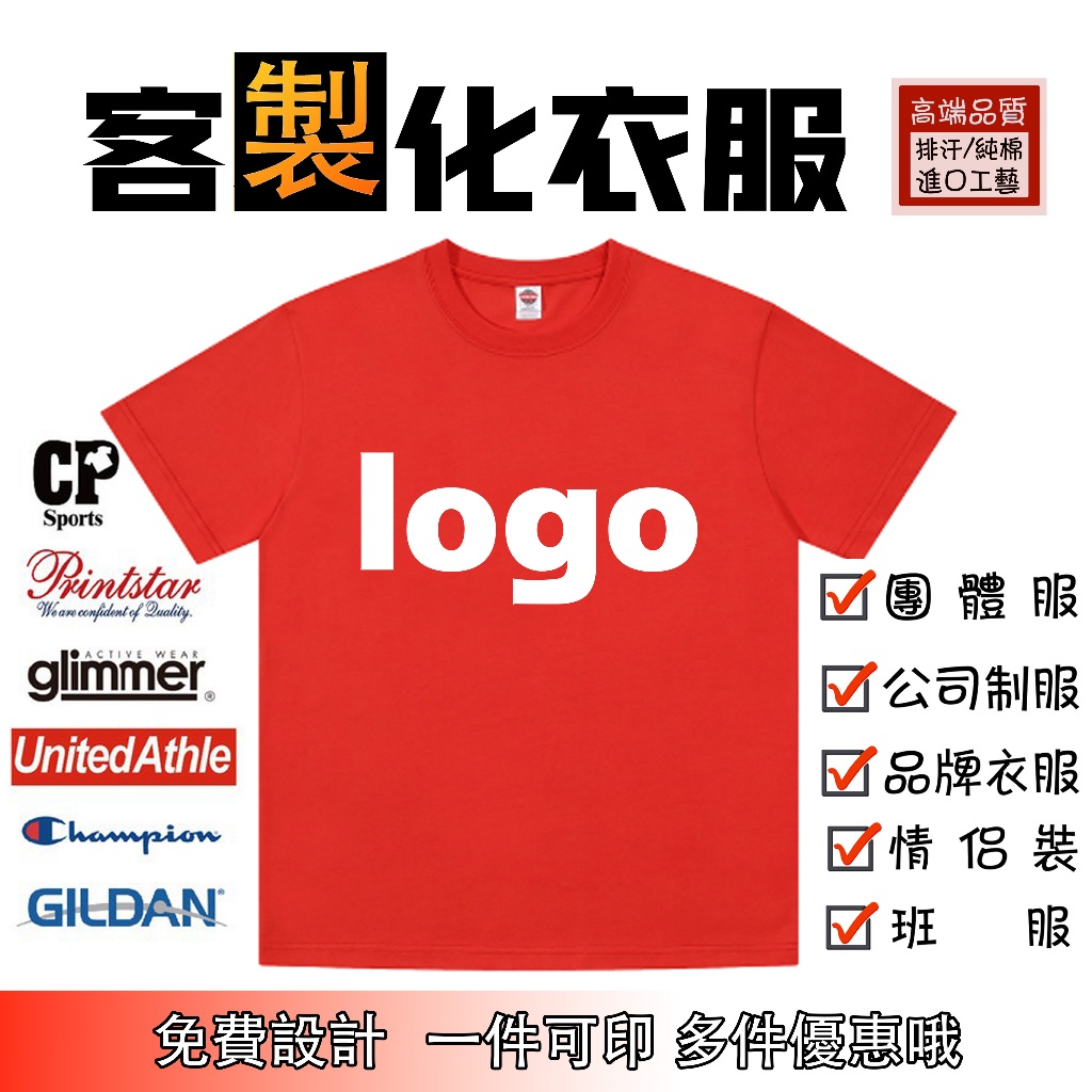 一件可印 客製化衣服 棉質排汗 兒童成人 客製化 t恤 班服 制服 情侶裝 親子裝 工作服 團體服 訂製衣服 系服 團服