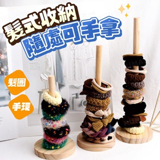 髮圈收納架 木質髮繩展示架 大腸髮圈收納 髮飾展示道具 首飾架 兒童髮圈收納掛架 手鍊手鐲手串收納支架