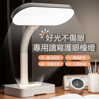 🔥限時低價🔥 桌燈 臺燈 檯燈護眼 護眼燈 充電檯燈 書桌檯燈 led 檯燈 學習燈 學生專用護眼檯燈 護眼檯燈