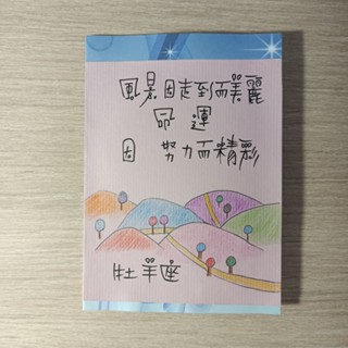 ［星空］手繪星座卡片 牡羊座 附信封 非印刷品 星座卡 生日卡 禮物卡 生日禮物
