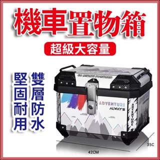 🌸 機車後車箱 機車後備箱 機車行李箱 機車置物箱 車尾箱 機車尾箱 摩托車置物箱 防水 機車後箱 機車箱 機車鋁箱