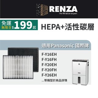 適用國際牌除濕機F-Y16EH Y20EH F-Y26EH Y20FH Y20DHW Y26DHW HEPA活性碳濾網