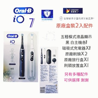 💫現貨速發 發票保固 Oralb 德國百靈 歐樂b io8 io7 2入裝 io 微磁震動 io5 io9 電動牙刷