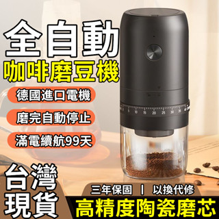 【⚡臺灣出貨】德國電動磨豆機 家用小型磨豆機 咖啡豆研磨機 便攜全自動研磨器 磨豆機 研磨機 磨豆機 咖啡豆研磨 磨粉機