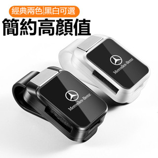 適合於賓士BENZ車用眼鏡夾 E200 GLA GLB GLC GLE A級 B級 C級 E級墨鏡夾眼鏡盒車內裝飾用品