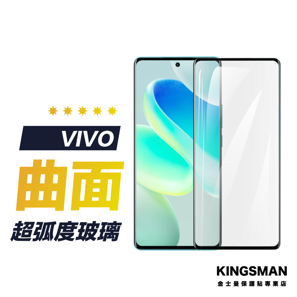【曲面滿版貼】保護貼 適用 VIVO Y78 X90 X80 X70 Pro