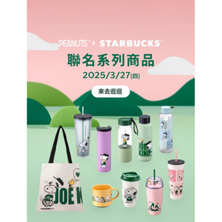 小奇愛代購）星巴克x peanuts 史努比 Snoopy 限定 娃娃吊飾/大頭馬克杯/不鏽鋼吸管杯