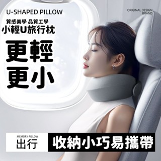限時秒殺 u型枕 護頸枕 記憶棉頸椎 脖子靠枕頭 便攜睡覺神器 飛機旅行飛行u形枕 U型枕 旅行枕 飛機枕 M型記憶棉頸