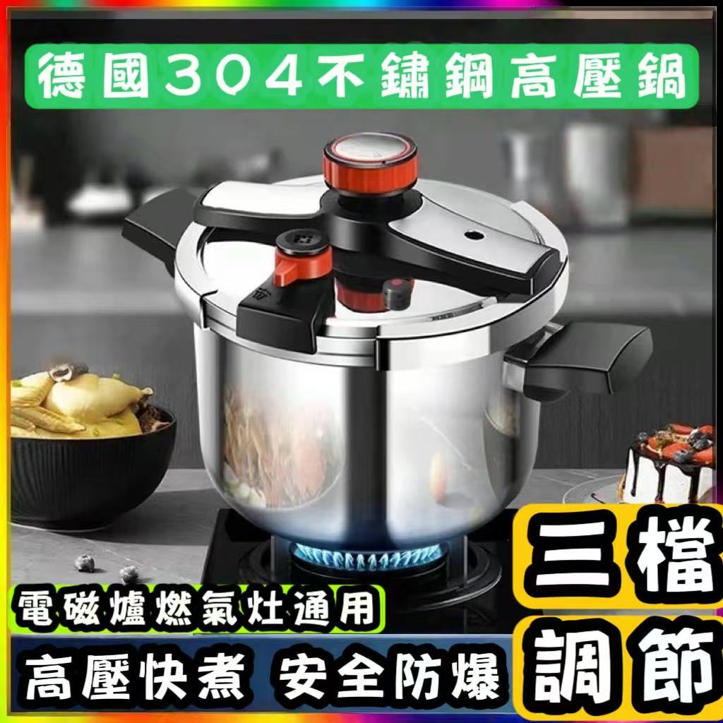 🔥304不鏽鋼鍋 壓力鍋 高壓鍋 家用燃氣鍋 德國德尼菲 加厚防爆壓力鍋 大容量電磁爐 燃氣電磁爐通用 煲湯鍋