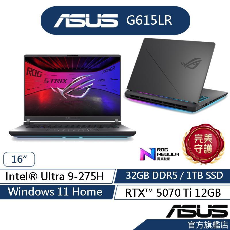 ASUS華碩 ROG Strix G16 G615LR 16吋電競筆電(U9/32G/1T/RTX5070Ti)