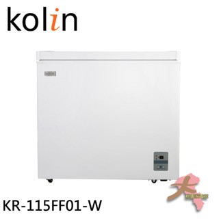 『大桃園家電館』Kolin 歌林 140L 無霜冷藏/冷凍二用臥式冰櫃 冷凍櫃 上掀式冷凍櫃 KR-115FF01