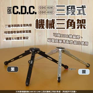 【CDC】三段式機械三角架 2色 CDC-026/032 燈架 手機架 蚊香架 配件 杯架 露營 悠遊戶外