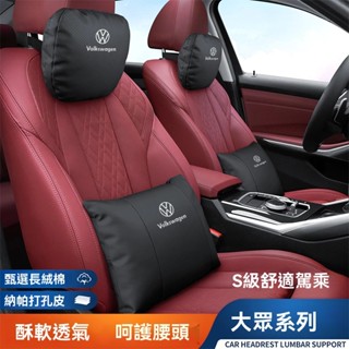 VW福斯車用頭枕腰靠 皮革護頸枕 柔軟透氣 GOLF TIGUAN T6 POLO T5 PASSAT 腰靠墊頸枕護頸枕