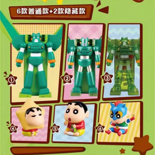 部分現貨➰萬代 BANDAI 蠟筆小新 變形巧克比 康達母機器人 盲盒 公仔 盒玩 變形公仔 生日禮物 巧克比 動感超人