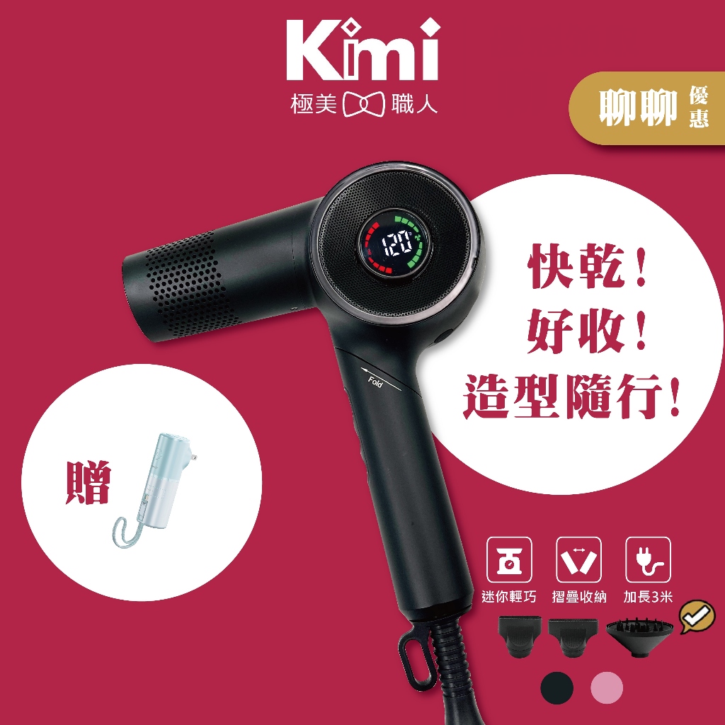 【FLORA｜專業摺疊極速吹風機】LD-230 迷你輕巧型 摺疊吹風機 磁吸吹嘴 LD230_Kimi極美職人推薦