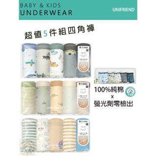 ☀️韓國-UNIFRIEND☀️純棉5件超值組 男童內褲 兒童內褲 卡通圖案內褲 男童四角褲 透氣無螢光劑