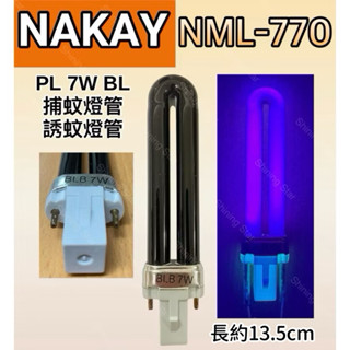 🌟耀星照明 NAKAY NML-770 PL 7W BL BLB 捕蚊燈管 誘蚊燈管 電子基板用 藍光 UVA 黑燈管