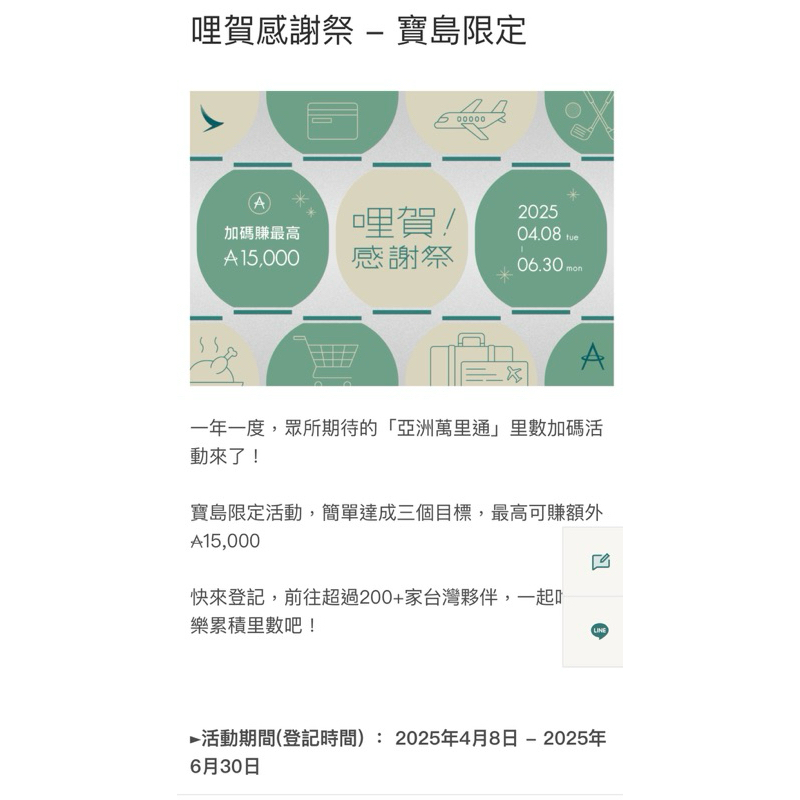 亞洲萬里通 哩賀感謝祭解任務 （hami 、歐付寶、openpoint、uupon、pchome)