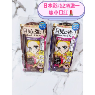 隔日到貨🌸kiss Me花漾美姬眼線膠筆日本境內🇯🇵