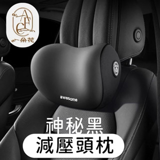 汽車頭枕 汽車腰靠 車用靠枕 車用靠背 車用頭枕 頸枕 腰靠墊 腰枕 減壓頭枕 腰枕