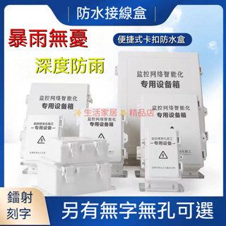【臺灣出貨】防水盒監控塑膠防水箱 IP67防護 監控電源防水箱 接線盒 室外防水盒 戶外防雨箱 理線盒線路收納盒 配電盒