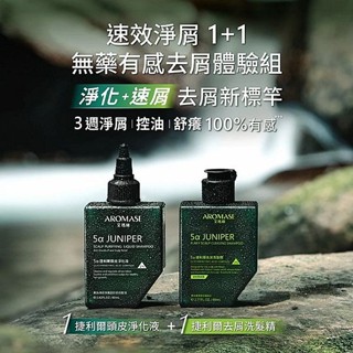 Aromase 艾瑪絲 捷利爾速效淨屑洗髮組(頭皮淨化液+去屑洗髮精) 空運禁送 洗髮【小三美日】DS025741