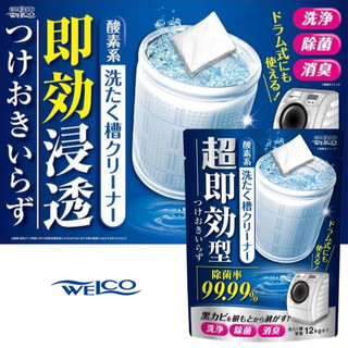 ~耀哥商城~日本 WELCO 超速效 洗衣槽清潔劑 120g 洗槽劑 洗衣機槽 洗槽 洗衣機