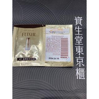 SHISEIDO 資生堂 怡麗絲爾 膠原新肌光速精華 0.4ml 澎潤霜0.3g 膠原A醇超導抗皺精華0.2*2