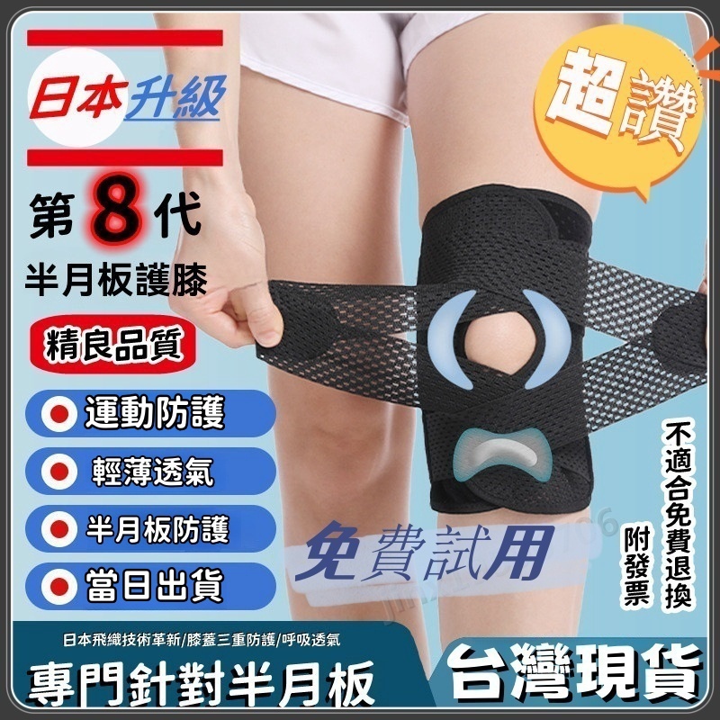 【隔日到貨】日本護膝 輕薄透氣護膝 升級7代8代半月板膝關節保護套 登山護膝 防止韌帶損傷 籃球護膝 運動護膝 運動護具