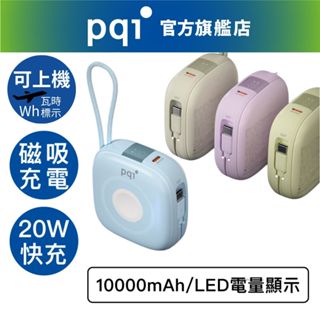 PQI 10000mAh磁吸無線快充行動電源 【PD1002】