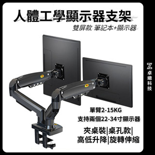 筆電支架 雙螢幕支架 螢幕支架 筆記本電腦二合一旋轉支架 顯示器支架筆電架移動伸縮調節架 筆電架高架