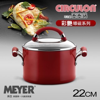 MEYER【存量出清】美國美亞-圈圈鍋系列彩艷導磁雙耳不沾湯鍋22CM-英倫紅(有蓋)14253