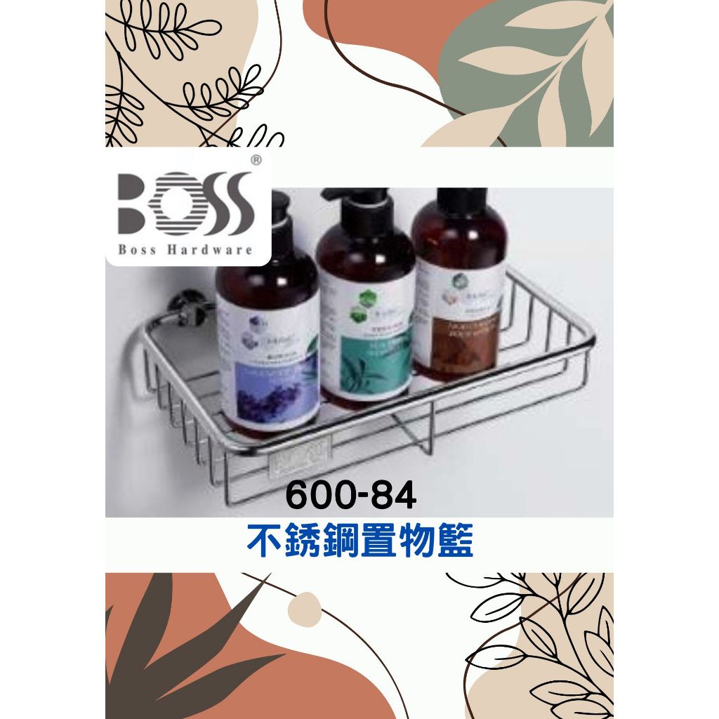 不銹鋼置物籃🌈BOSS🌈304不鏽鋼 牆面收納層架 台灣公司貨 鉻600-84
