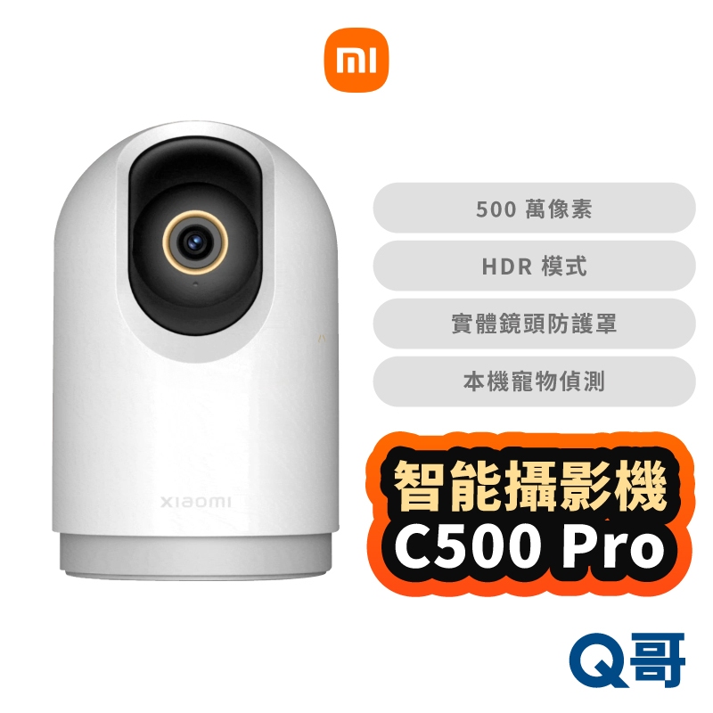 小米 智能攝影機 C500 Pro 監視器 無線攝影機 監視攝影機 安全監控 監視錄影器 福利品 Mi172