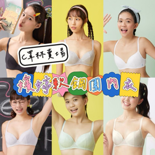 嬪婷🐻🦀🧊C罩杯🍦🥛🐰華歌爾 學生內衣 學生第三階段 軟鋼圈內衣 學生內衣 成長內衣 發育期 少女內衣 第三階段 軟鋼圈