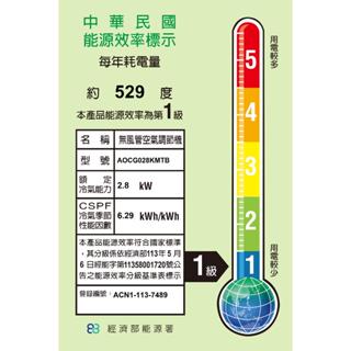富士通 4-5坪 R32 1級 變頻冷暖分離式冷氣 ASCG028KMTB+AOCG028KMTB