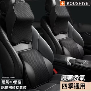 爆款 汽車頭枕 車用靠枕 座椅頭枕 車載護頸枕 記憶棉頸枕 3D人體工學設計 兼顧美學 車用護頸枕 車用頸枕 車用頭枕