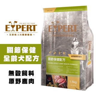 【EXPERT 艾思柏】無穀全齡犬飼料 原野鹿肉 關節保健配方 幼犬 成犬 高齡犬主食推薦 犬用關節保健 狗飼料推薦
