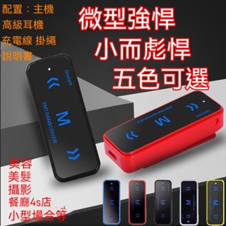【臺灣出貨】對講機 無線電 迷你對講機 兒童對講機 名片對講機USB充電無線電 迷妳機 耳機式對講機 餐廳美髮