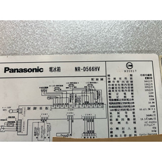 Panasonic國際牌變頻冰箱NR-C566HV 、NR-D566HV 前電腦板/操作板、冷藏庫內燈（拆機良品）