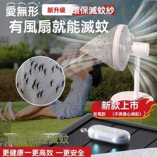 環保滅蚊紗 吸入式補蚊 捕蚊 捕蚊器 滅蚊神器 抓蚊子 靜音䮠蚊 捕蚊燈 滅蚊 吸蚊器 家用餐廳戶外