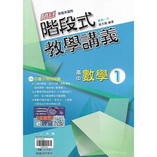 114上 綜合版 翰林 高中一上 階段式教學講義 (數學)