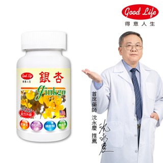 【得意人生】升級版銀杏膠囊 (100粒/罐) 紅景天/西伯利亞人參